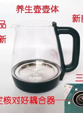 适配苏泊尔养生壶配件原装壶体适合型号SW-15YT01煮茶玻璃壶身盖