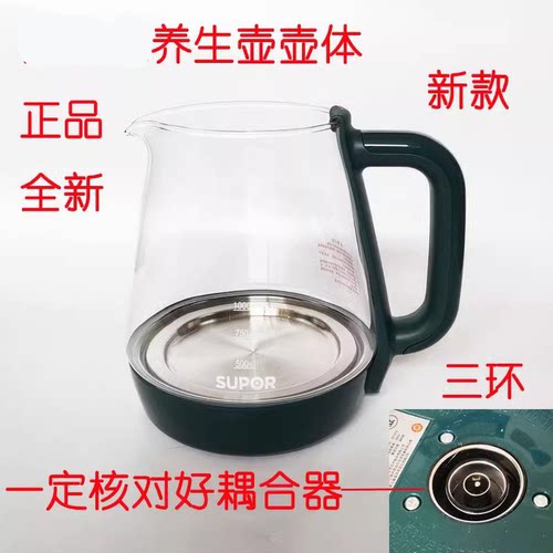 苏泊尔养生壶壶体组件