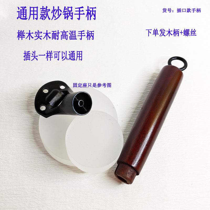 适配章丘铁锅炒菜锅锅把手实木