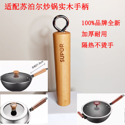 适配锅把手榉木锅柄实木手柄炒锅