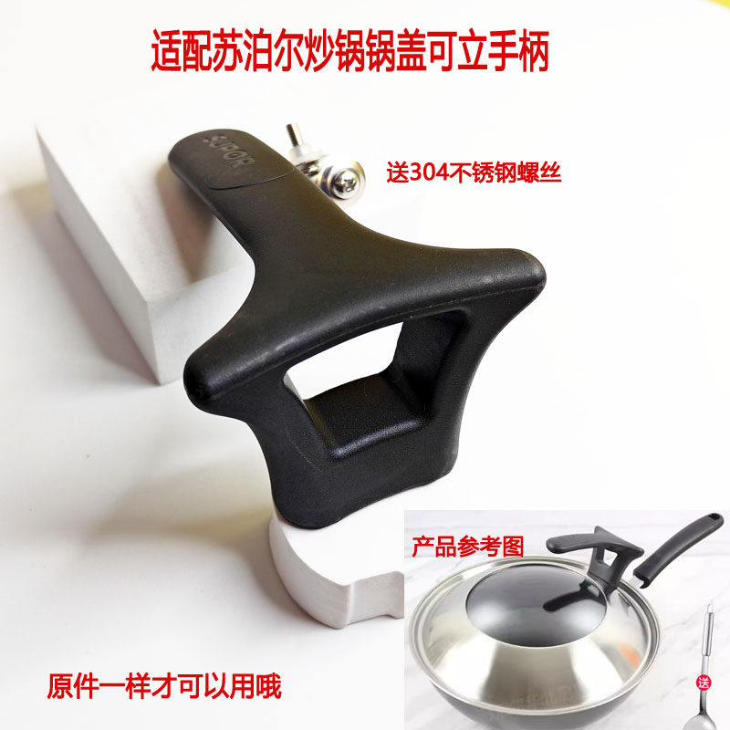 适用苏泊尔炒锅锅盖手柄玻璃盖可立提手防烫把手汤锅奶锅胶木手把