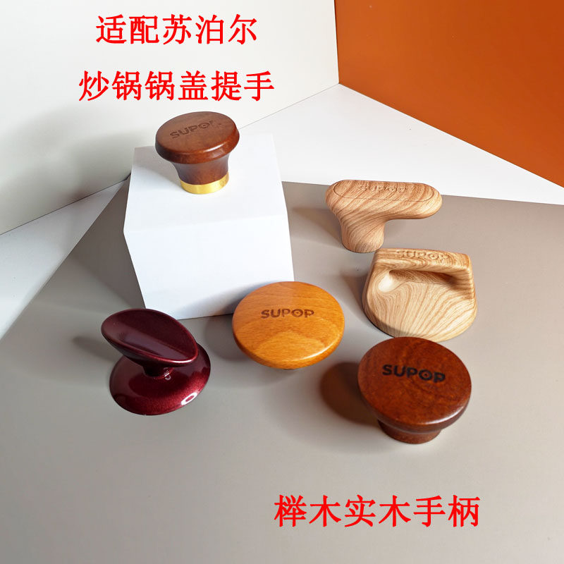 适用爱仕达汤锅提手奶锅把手煎锅端手蒸锅提子炒锅盖钮实木顶珠帽