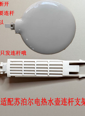 适配苏泊尔配件连杆支架20E01A 20T06L  20D01 25J05A 20T06A