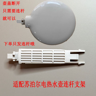 适配苏泊尔配件连杆支架20E01A 20T06L  20D01 25J05A 20T06A