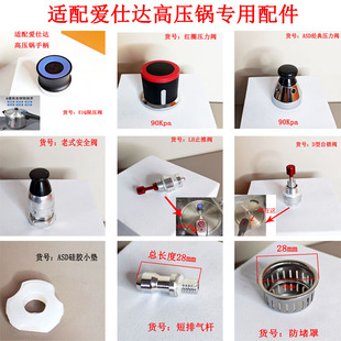 适配爱仕达高压锅压力配件限压阀排气阀安全报警阀排气管防堵自锁