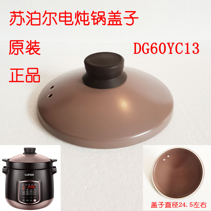 苏泊尔电炖锅盖子陶瓷盖子