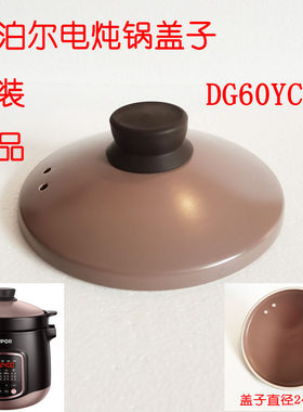 苏泊尔电炖锅盖子陶瓷盖子