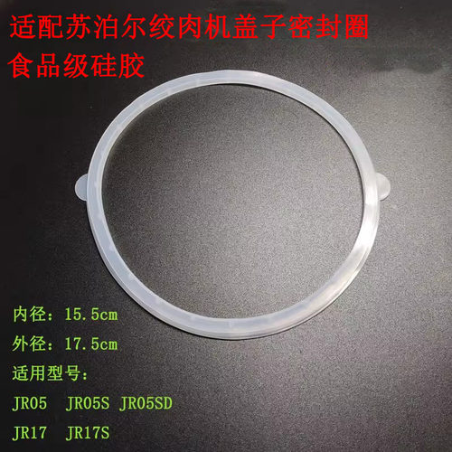 苏泊尔绞肉机盖子密封圈胶圈