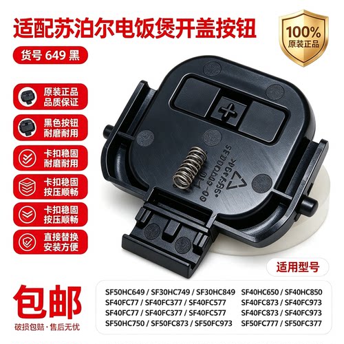 电饭煲开盖按钮开关按钮卡扣