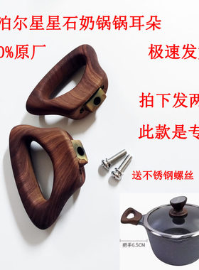 苏泊尔奶锅锅耳朵端锅手柄