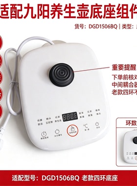 养生壶底座玻加热器底板底座组件