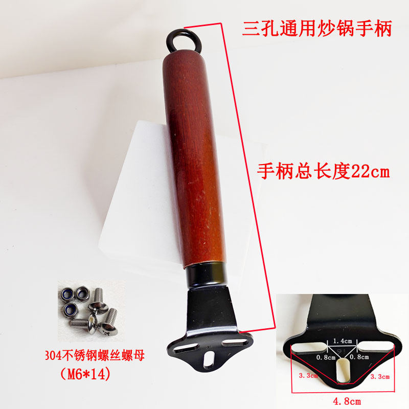 多用孔可调节铁锅木头柄炒把手