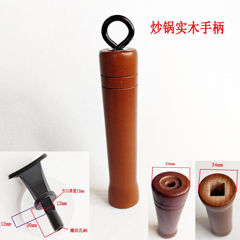 炒锅手把柄方口把手手柄双环实木