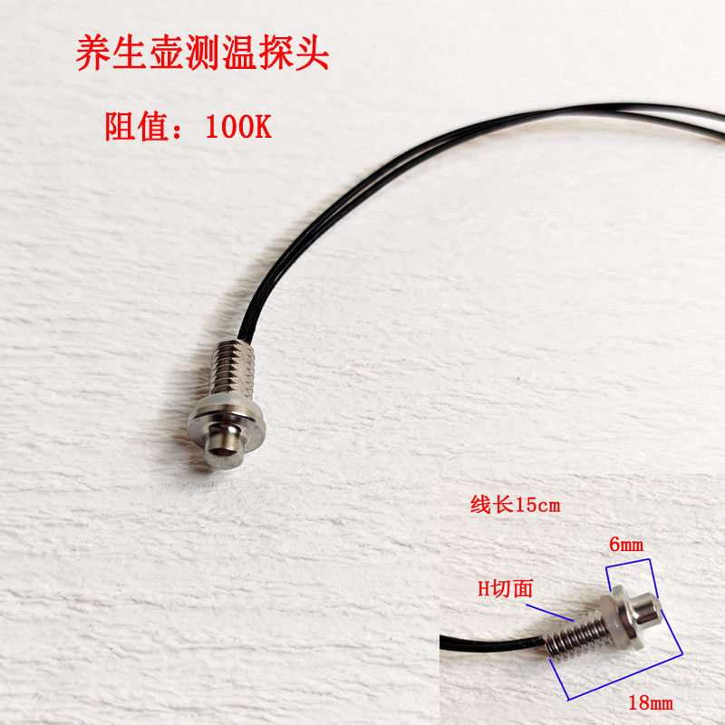 全自电热水壶通用配件温度传感器