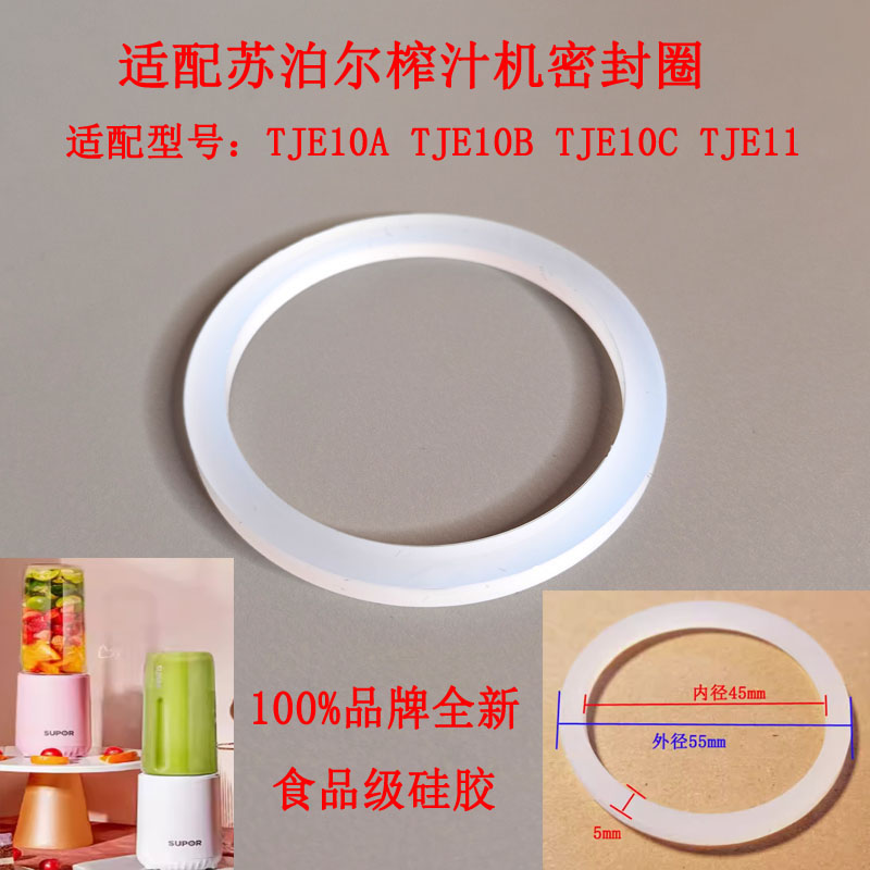 适配榨汁机密封圈胶圈皮垫皮圈硅