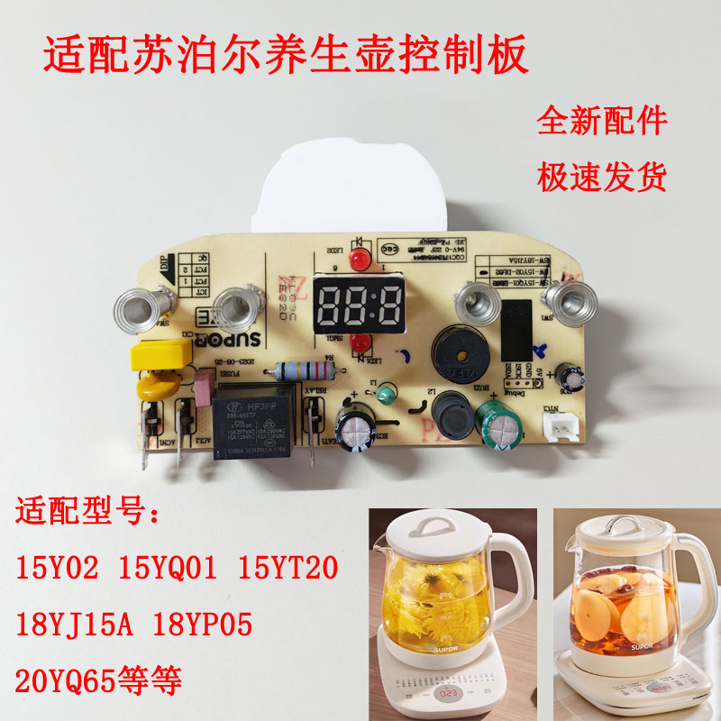 苏泊尔养生壶配件SW-18YP05