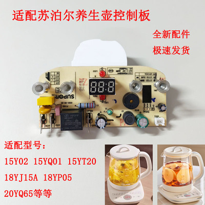 苏泊尔养生壶配件SW-18YP05