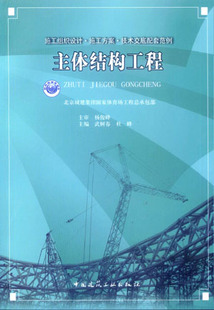 施工组织设计 施工方案 技术交底配套范例主体结构工程 适项目经理 建造师 资料员 招投标工程师 质量安全管理人员和大中院校师生