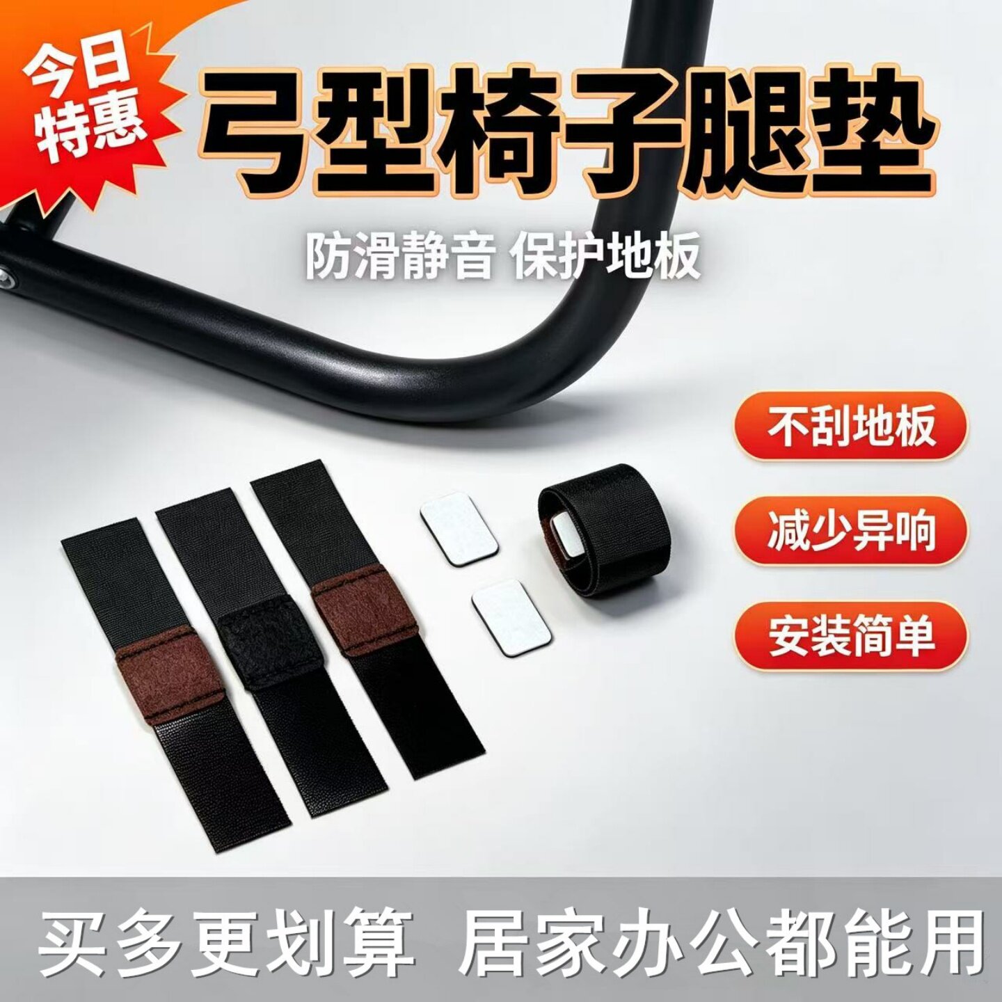 弓型椅子腿垫防滑静音护地板