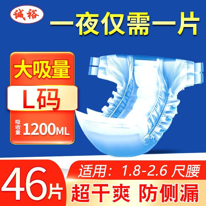 诚认成人纸尿裤四码可选