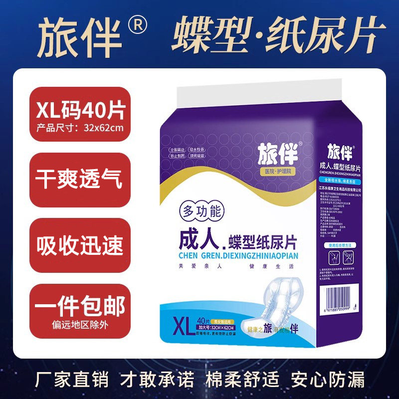 旅伴成人纸尿片老人用尿不湿男女用护垫蝴蝶型隔尿片XL大码40片装