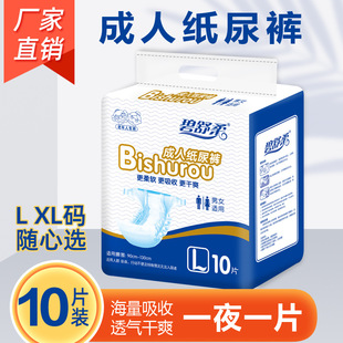 碧舒柔成人纸尿裤 老人用尿片老年人专用尿不湿大人尿垫一次性隔尿