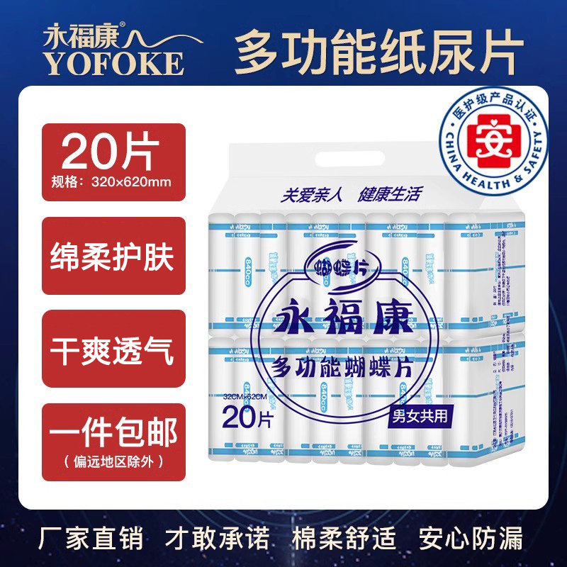 永福康成人纸尿片老人用葫芦型尿片老年人专用止尿女士大姨妈垫片