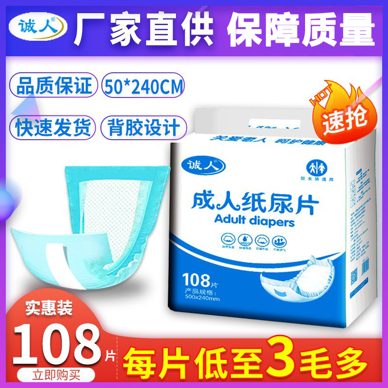 诚人成人纸尿片一包108片
