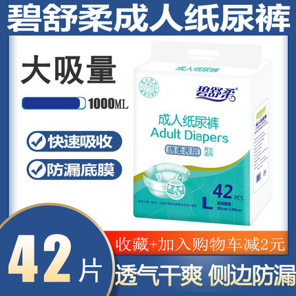 碧舒柔成人纸尿裤老人用一次性男女尿不湿老年人专用尿裤吸水护理