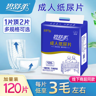 碧舒柔成人纸尿片老年人专用尿不湿老人用尿裤 透气尿垫一次性尿片