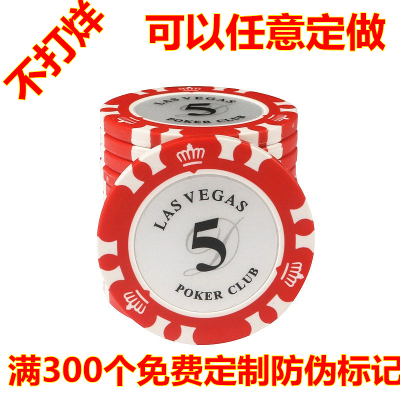 定制防伪14克德州扑克棋牌磨砂黏土麻将筹码币满50个包邮