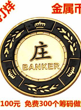 大小庄闲和DEAIER庄码压牌器21点金属牌盲注筹码代币