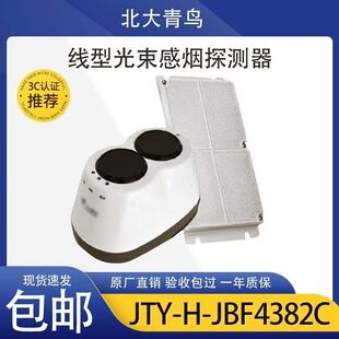 北大青鸟光束烟感JTY-H-JBF4382C线型光速感烟探测器红外对射现货