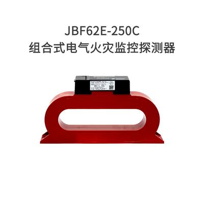 JBF62E-250C北大青鸟组合探测器