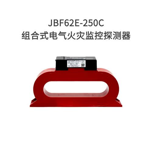 JBF62E-250C北大青鸟组合探测器