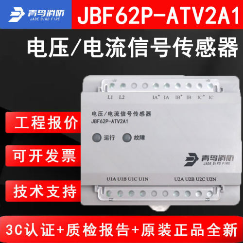 青鸟JBF62P-ATV2A1电压/电流信号传感器 双路电压单路电流监视模