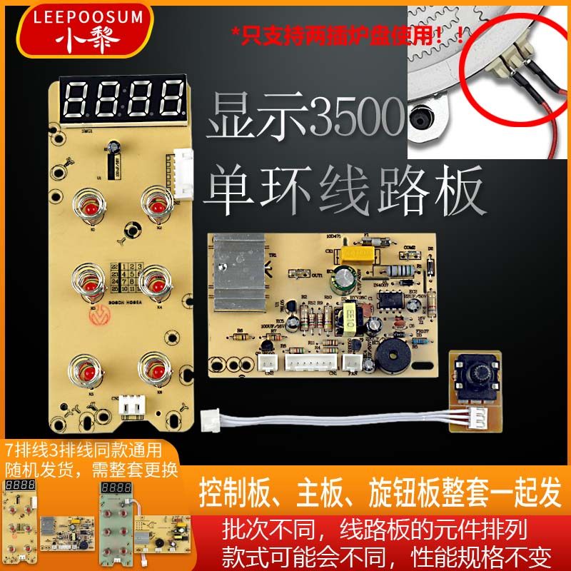 单环电陶炉专用线路板套装灯板控制板触摸板电路板主板配件显示屏
