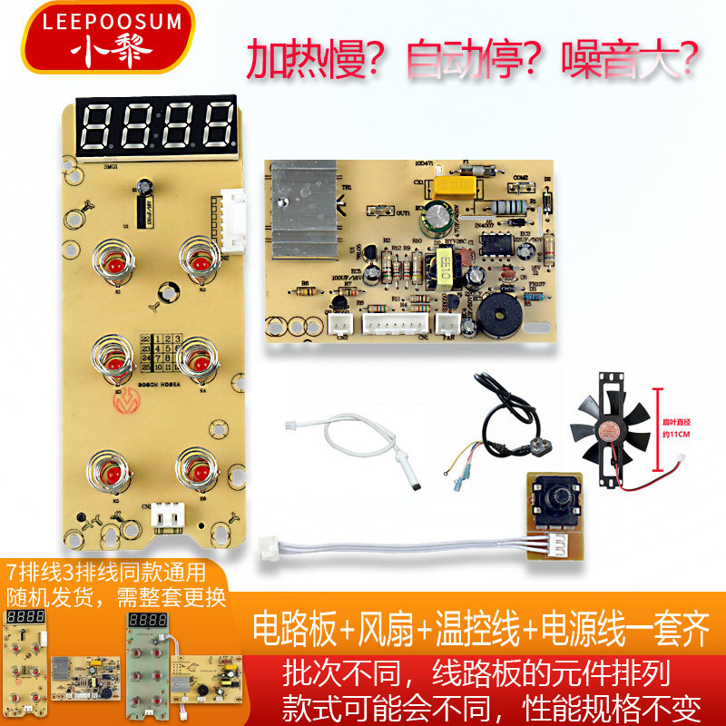 电陶炉线路板主板控制板散热风扇11CM温控线电源线通用套装维修