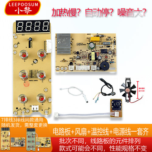 电陶炉线路板主板控制板散热风扇11CM温控线电源线通用套装维修
