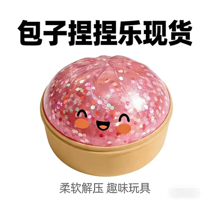 DOWMOO仿真包子捏捏乐闪粉包子解压柔软慢回弹不粘手捏捏玩具摆件