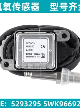 5WK96692A 5293295 2894945氮氧传感器适配康明斯 NOx Sensor