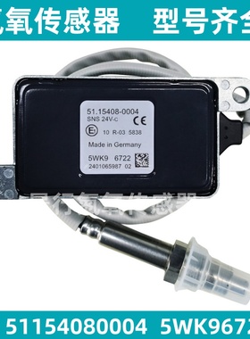5WK96722 51.15408-0004氮氧传感器适配Man曼恩 NOx Sensor后处理