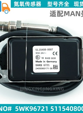 51154080007 5WK96721氮氧传感器适配MAN曼船用柴油发动机NOx