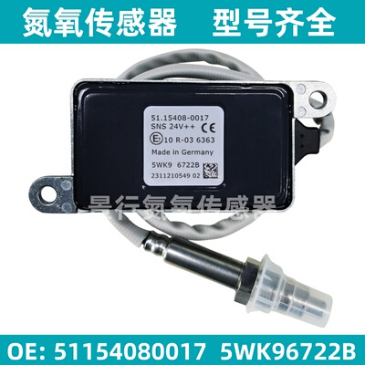 5WK96722B 51.15408-0017氮氧传感器适用MAN曼恩 NOx Sensor