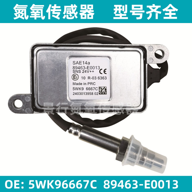 氮氧传感器适配日野700