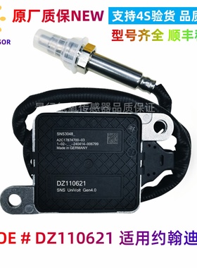 适用于约翰迪尔氮氧传感器DZ110621