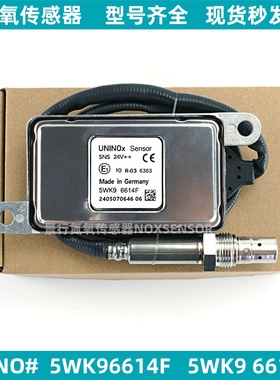 5WK96614F 5WK9 6614F氮氧传感器适用UNINOX现代创虎 NOx传感器