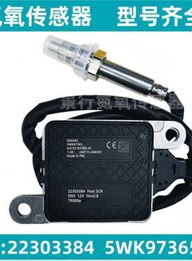 5WK97365 22303384氮氧传感器适配VOLVO沃尔沃富豪 NOx Sensor