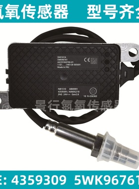 5593950/5594608/4359309 5WK96761适用康明斯国六后氮氧传感器