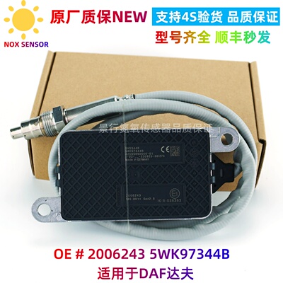NOxSENSOR适用于DAF达夫氮氧传感器后处理5WK97344B/2006243